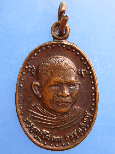 เหรียญพระครูโสภณธรรมสาคร วัดอ้อมน้อย จ.สมุทรสาคร