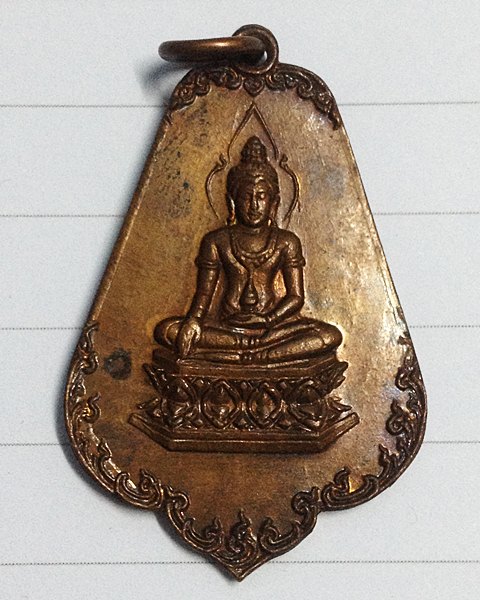  เหรียญ วัดนางพญา พิษณุโลก พ.ศ. 2519