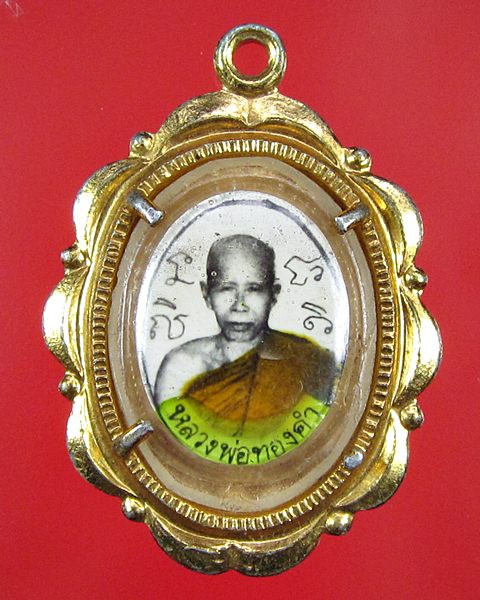 ล็อกเก็ตหลวงพ่อทองคำไม่ทราบที่