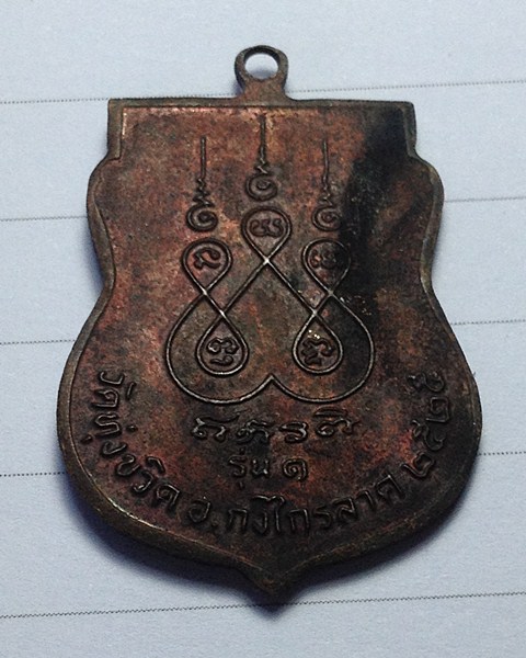 เหรียญหลวงพ่อทองคำ วัดทุ่งขวิด สุโขทัย