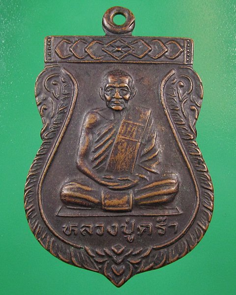 เหรียญหลวงปู่คร่ำ ปี36