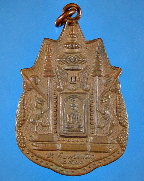 เหรียญปี2500