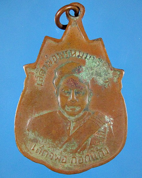 เหรียญปี2500