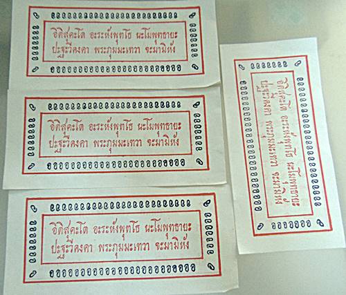 ๒๐ กระดาษยันต์กันภัยหลวงพ่อโอภาสี(ติดตัวจะเป็นที่รักและเมตตา เทพเทวดาจะช่วยเหลือ)
