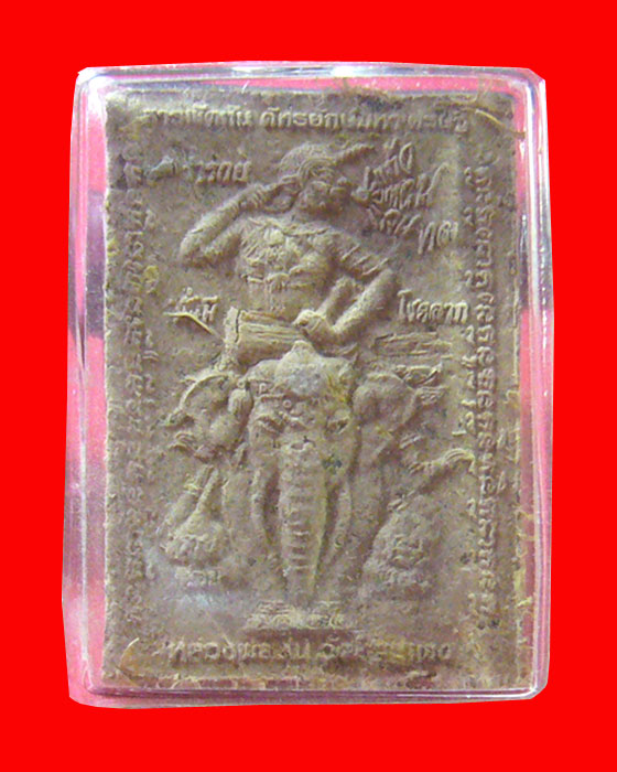 ท้าวเวสสุวัณสารพัดกันหลังคัทธยักษ์มหาเศรษฐี (กรรมการ) หลวงพ่อลุน วัดโพนแพน จ.ขอนแก่น