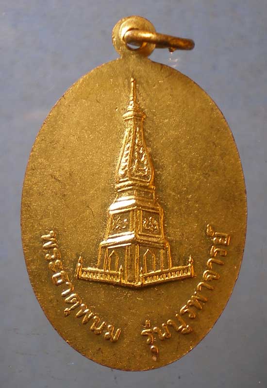 เหรียญพระครูวิโรจน์รัตโนบล วัดทุ่งศรีเมือง รุ่นบูรพาจารย์ พระธาตุพนม