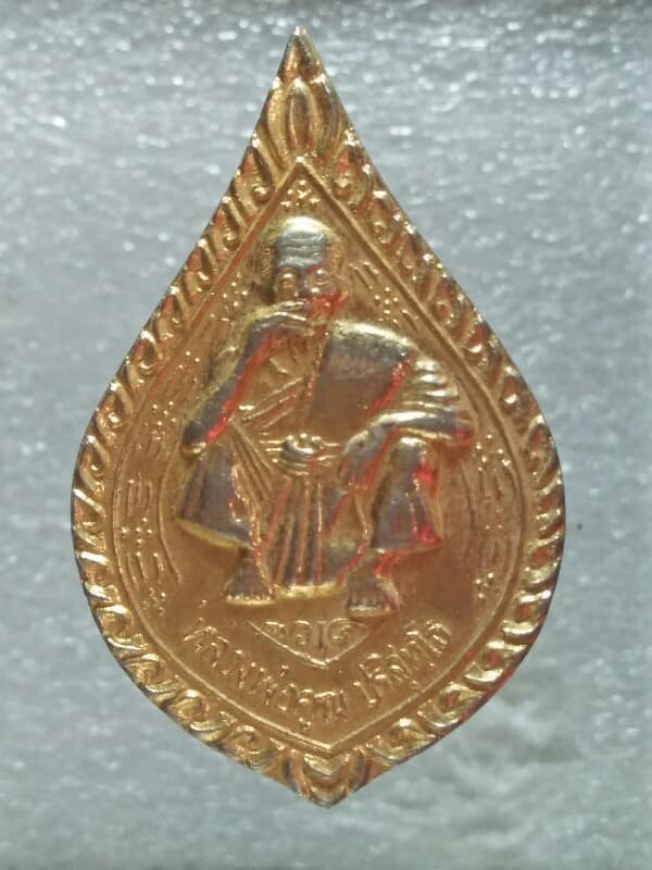 เข็มกลัดหลวงพ่อคูณ ปริสุทโธ วัดบ้านไร่ นครราชสีมา
