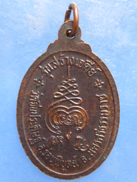 เหรียญหลวงพ่อแพ วัดจีบประดิษฐ์ นครศรีธรรมราช รุ่นสร้างเจดีย์