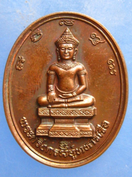 เหรียญพระกริ่งกรมอู่ทหารเรือ ปี2539