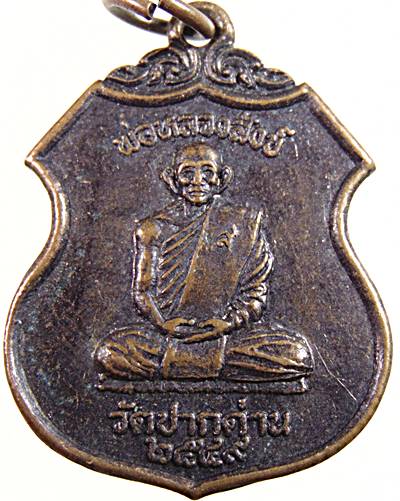๒๐ เหรียญพ่อหลวงสังข์ วัดปากด่าน ชุมพร