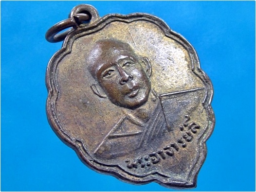 เหรียญหลวงพ่อลี ใบโพธิ์หลังยันต์ดวง วัดอโศการาม จ.สมุทรปราการ (พร้อมส่ง ปณ.EMS/ขนส่งเอกชน)