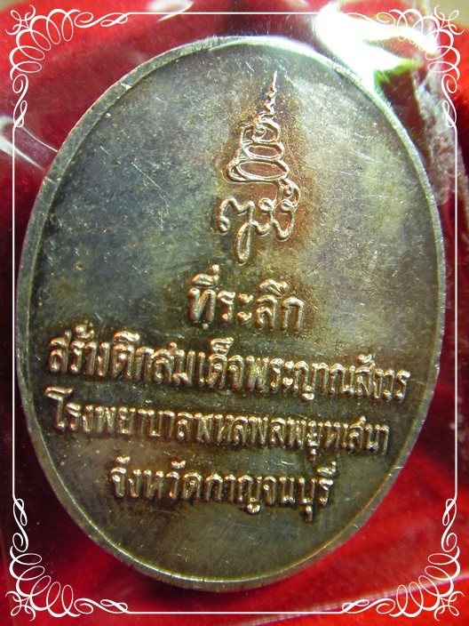 ~@~ เหรียญเงินลงยา สมเด็จพระญาณสังวร สมเด็จพระสังฆราช ปี36 ~@~
