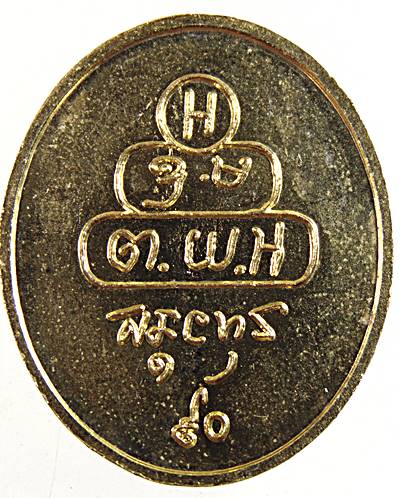 ๒๐ เหรียญ วัดเทพศิรินทร์ ๙๐ ปี