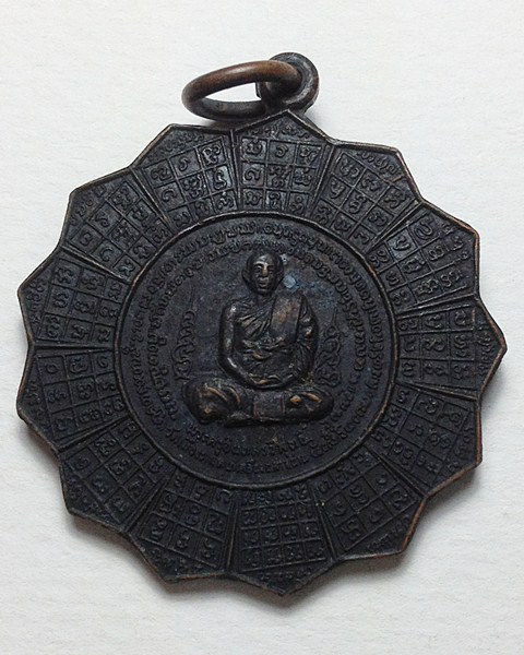 เหรียญรุ่น ๑ พระครูอินทสรวิสุทธิ์(ครูบาสม) เนื้อทองแดงรมดำ ว ัดเมืองราม จ.น่าน ปี2525