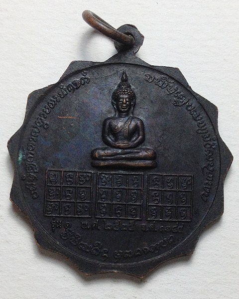 เหรียญรุ่น ๑ พระครูอินทสรวิสุทธิ์(ครูบาสม) เนื้อทองแดงรมดำ ว ัดเมืองราม จ.น่าน ปี2525