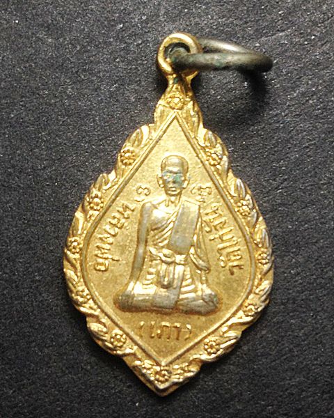 เหรียญหลวงพ่อเภา วัดไก่จ้น จ.อยุธยา พ.ศ.2516 