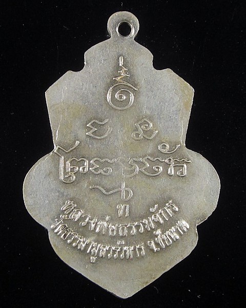 เหรียญหลวงพ่อธรรมมามูล