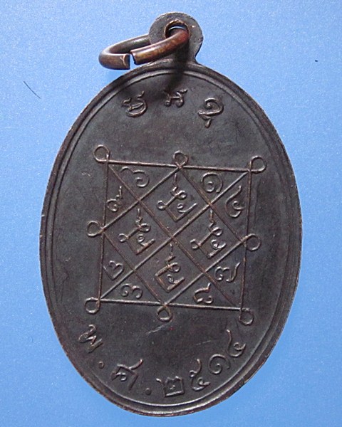 เหรียญพระอาจารย์เป๋า วัดเวียงทุน ราชบุรี ปี 2514 เนื้อทองแดงรมดำ