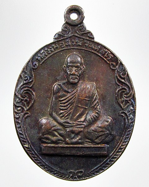  เหรียญหลวงพ่อสงฆ์ วัดเจ้าฟ้าศาลาลอย ชุมพร ปี2520
