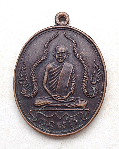 เหรียญหลวงพ่อพร วัดดอนเมือง รุ่นสอง ปี2514 หลวงปู่โต๊ะปลุกเสก