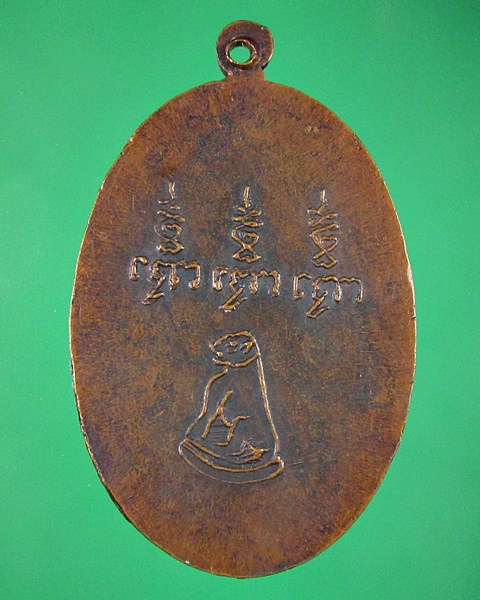 เหรียญหลวงพ่อปาน วัดคลองด่าน สมุทรปราการ สร้าง พ.ศ.2508