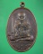 เหรียญหลวงพ่อปาน วัดคลองด่าน สมุทรปราการ สร้าง พ.ศ.2508