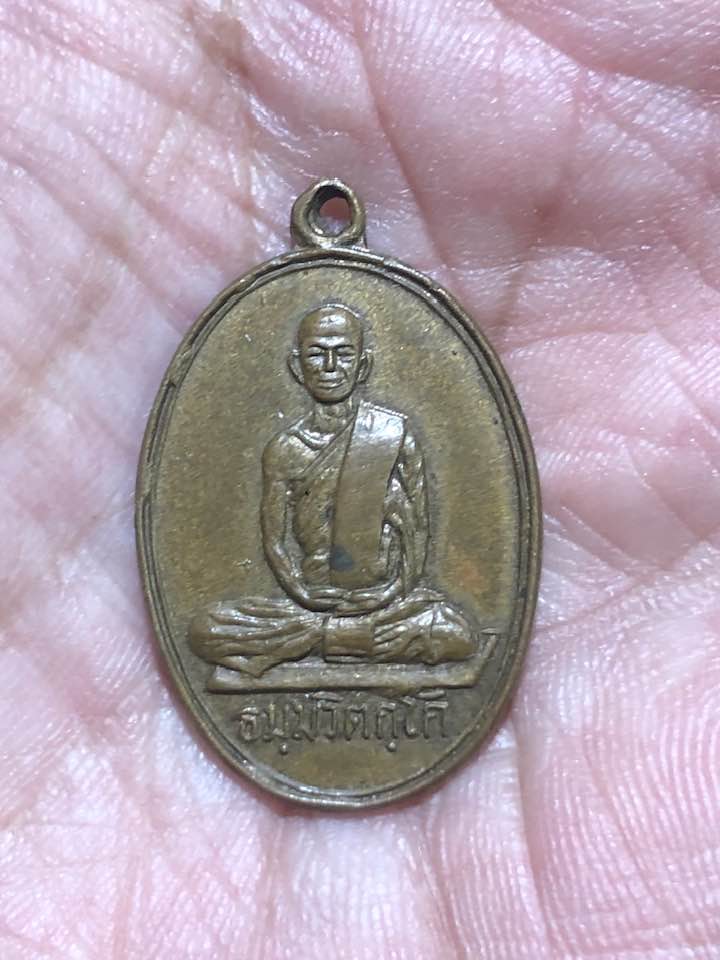 เหรียญสังฆาฎิเล็ก เจ้าคุณนร