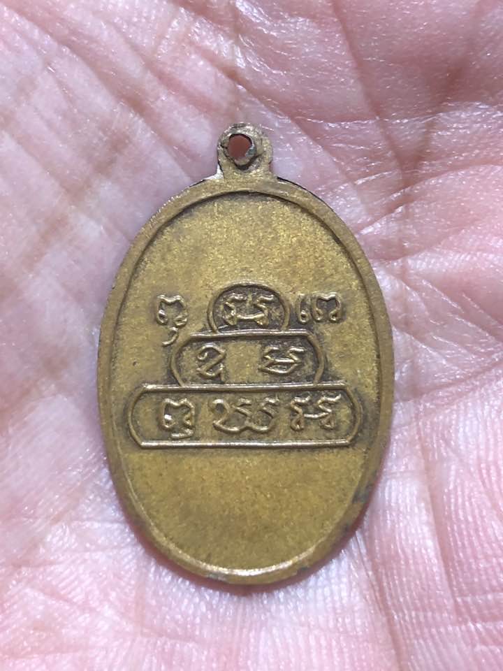 เหรียญสังฆาฎิเล็ก เจ้าคุณนร