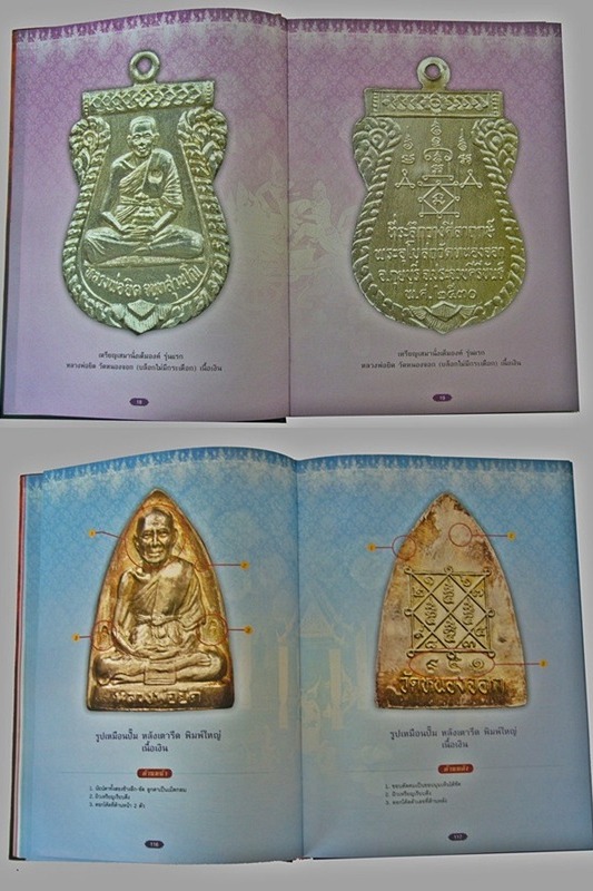 หนังสือพระเครื่องหลวงพ่อยิด (เล่มปกแข็งครับ)