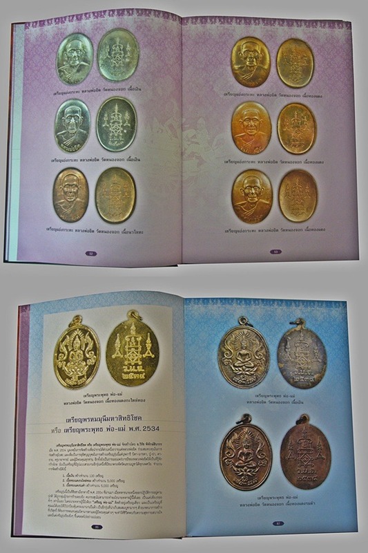 หนังสือพระเครื่องหลวงพ่อยิด (เล่มปกแข็งครับ)