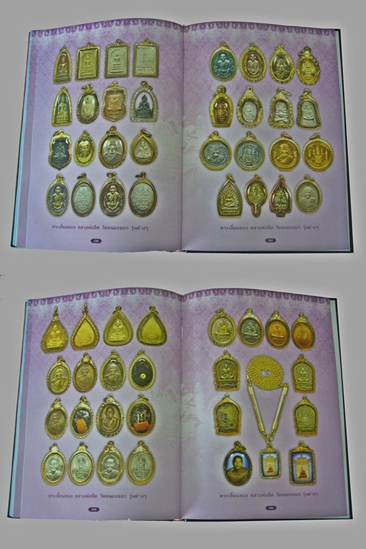 หนังสือพระเครื่องหลวงพ่อยิด (เล่มปกแข็งครับ)