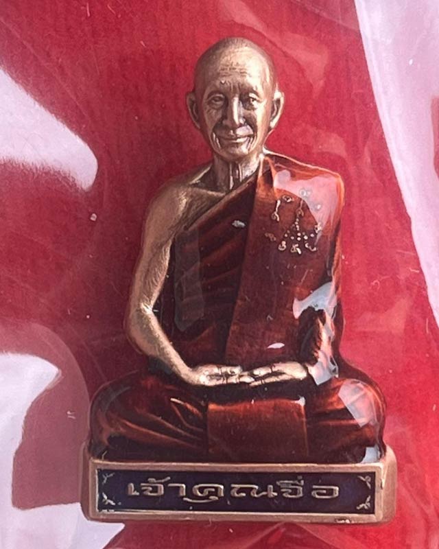 รูปเหมือนปั๊ม รุ่นเลื่อนสมณศักดิ์ หลวงปู่จื่อ พันธมุตโต วัดเขาตาเงาะอุดมพร จ.ชัยภูมิ ปี 65