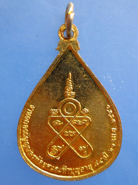 เหรียญพระเทพวุฒาจารย์ เจ้าคณะจังหวัดมหาสารคาม ปี2541