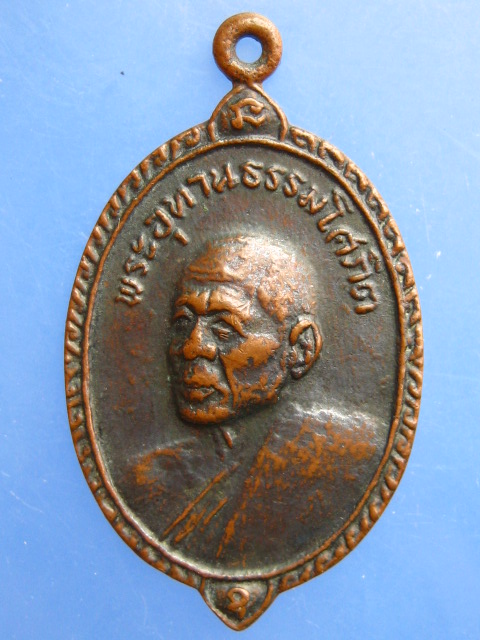 เหรียญพระอุทานธรรมโศภิต วัดธรรมโศภิต จ.อุทัยธานี ปี2516