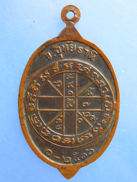 เหรียญพระอุทานธรรมโศภิต วัดธรรมโศภิต จ.อุทัยธานี ปี2516