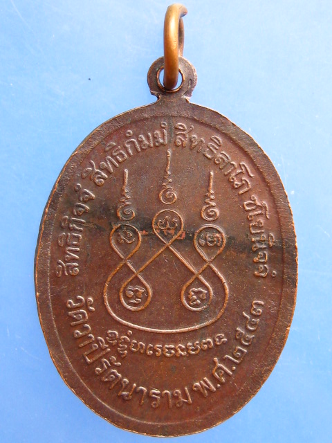 เหรียญหลวงพ่อบุญมี วัดวาปีรัตนาราม จ.นครสวรรค์ ปี2543