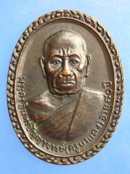 เหรียญครูบาแดง วัดดอนจั่น เชียงใหม่ ปี2537