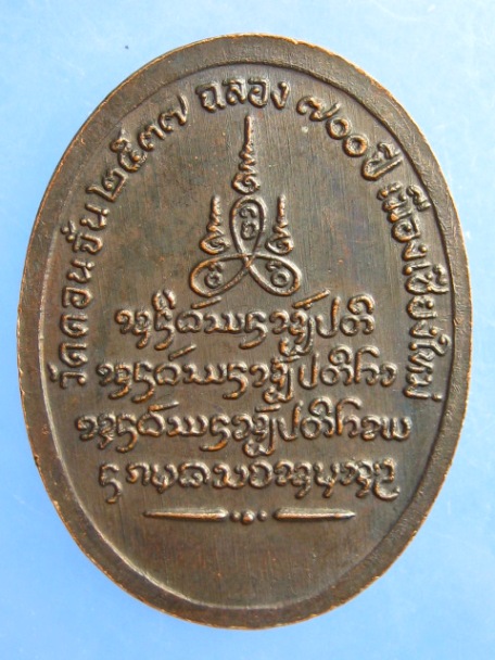 เหรียญครูบาแดง วัดดอนจั่น เชียงใหม่ ปี2537