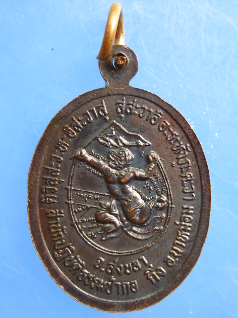เหรียญหลวงพ่อทอง วัดป่ากอ จ.สงขลา