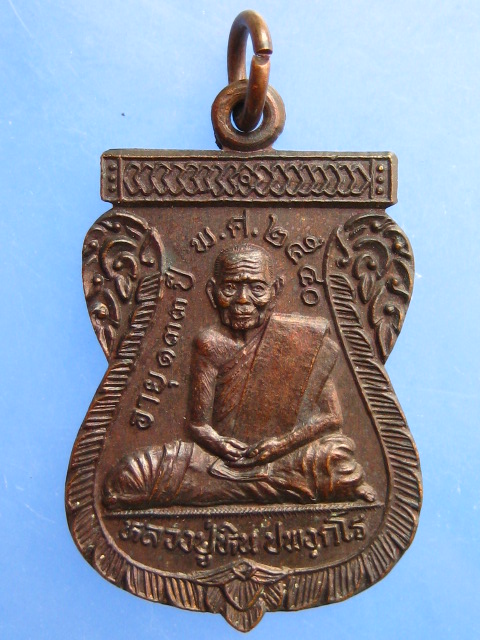 เหรียญหลวงปู่หิน วัดโพธาราม จ.ขอนแก่น ปี2540