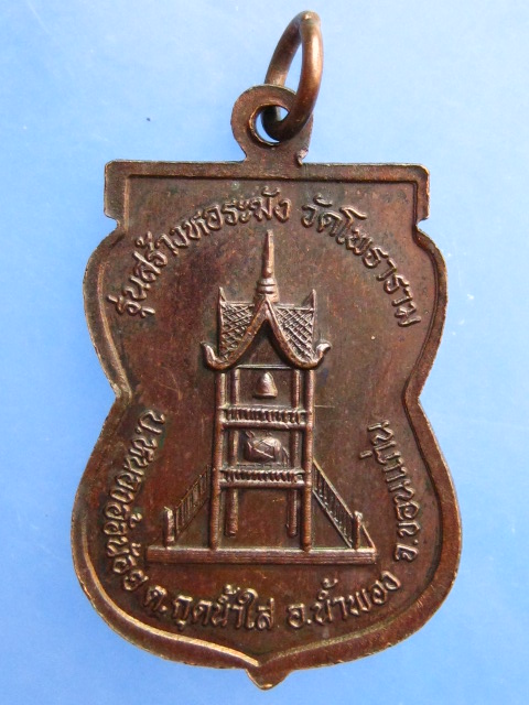 เหรียญหลวงปู่หิน วัดโพธาราม จ.ขอนแก่น ปี2540