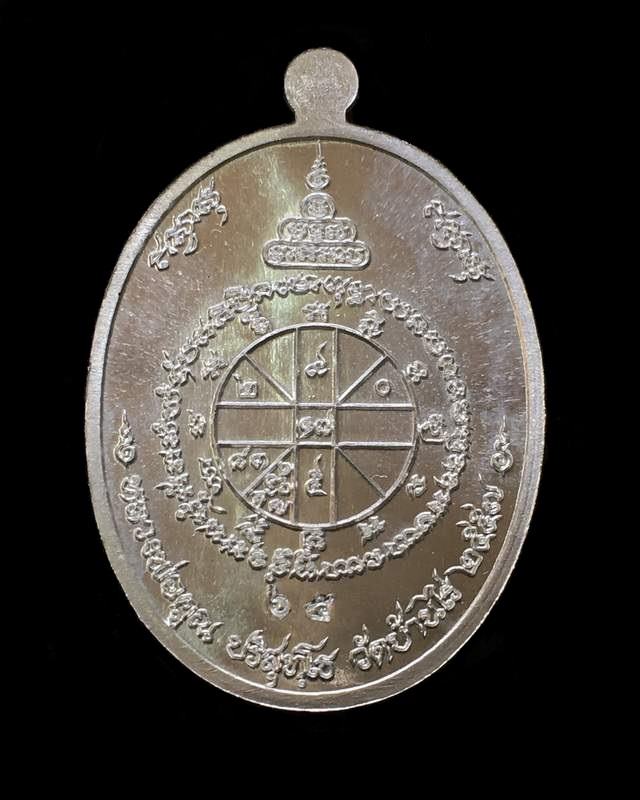 เหรียญหลวงพ่อคูณ วัดบ้านไร่ "คูณ สุคโต" เนื้อเงิน หลังยันต์ เหรียญอายุยืน พิมพ์ครึ่งองค์ หมายเลข ๖๕