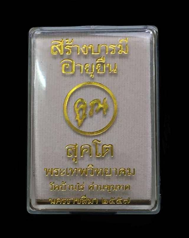 เหรียญหลวงพ่อคูณ วัดบ้านไร่ "คูณ สุคโต" เนื้อเงิน หลังยันต์ เหรียญอายุยืน พิมพ์ครึ่งองค์ หมายเลข ๖๕