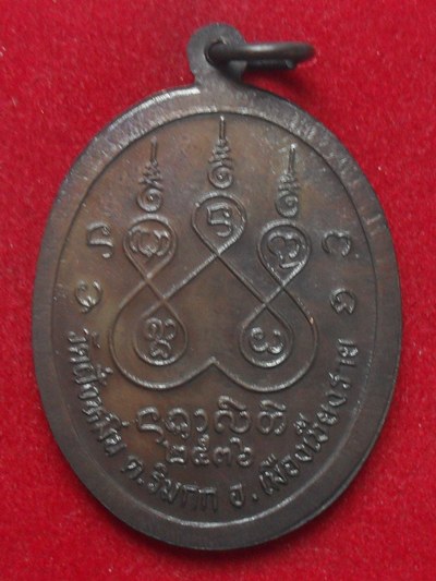 เหรียญครูบาศรีวิชัย เนื้อทองแดงรมดำ ออกวัดฝั่งหมิ่น จ.เชียงราย ปี 2536