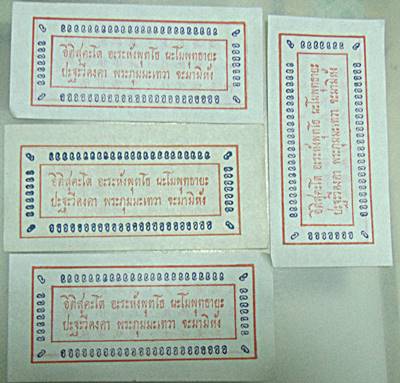 ๒๐ กระดาษยันต์กันภัยหลวงพ่อโอภาสี(ติดตัวจะเป็นที่รักและเมตตา เทพเทวดาจะช่วยเหลือ)