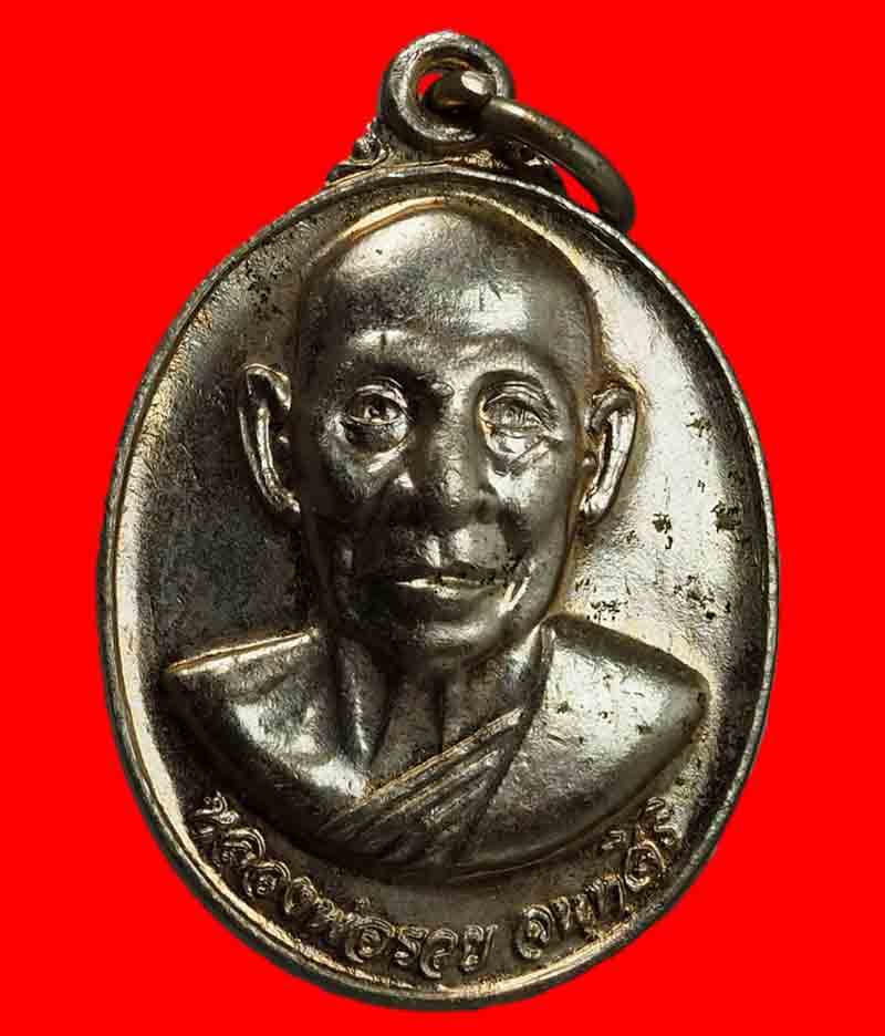 เหรียญ หลวงพ่อรวย วัดท่าเรือ จ.ระยอง ปี 2546 สวยๆเดิมๆพร้อมกล่องเดิม