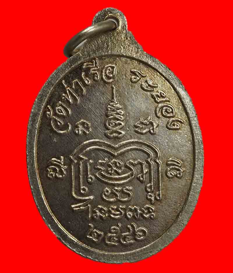 เหรียญ หลวงพ่อรวย วัดท่าเรือ จ.ระยอง ปี 2546 สวยๆเดิมๆพร้อมกล่องเดิม