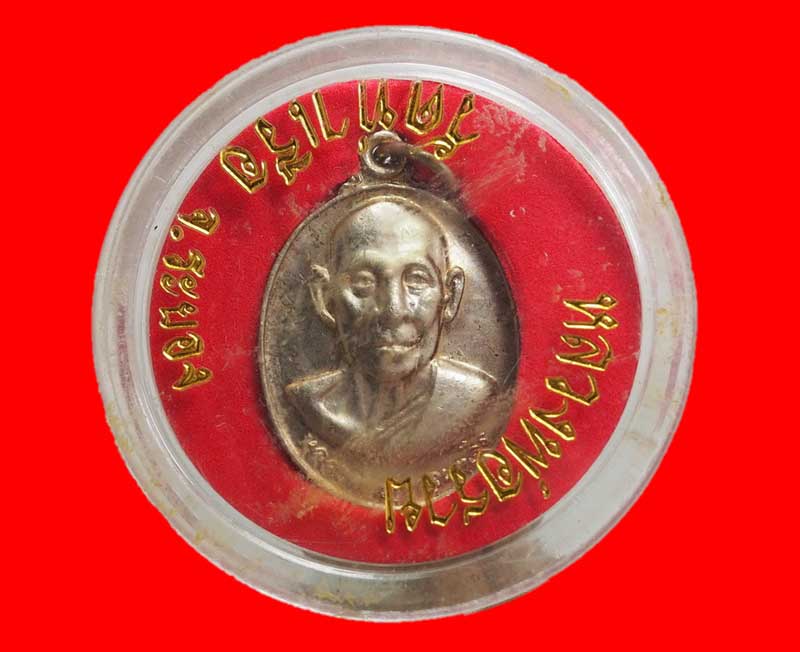 เหรียญ หลวงพ่อรวย วัดท่าเรือ จ.ระยอง ปี 2546 สวยๆเดิมๆพร้อมกล่องเดิม