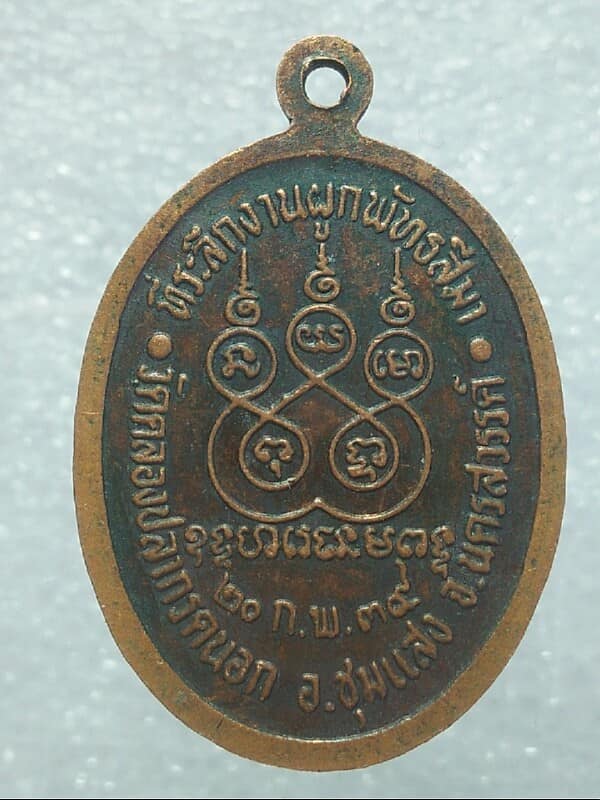 เหรียญหลวงพ่อเกิด วัดคลองปลากดนอก ชุมแสง นครสวรรค์
