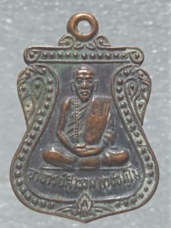 เหรียญรุ่น๑ อาจารย์สำรวม วัดเขาเข้เทพนิมิตวราราม กาญจนบุรี 